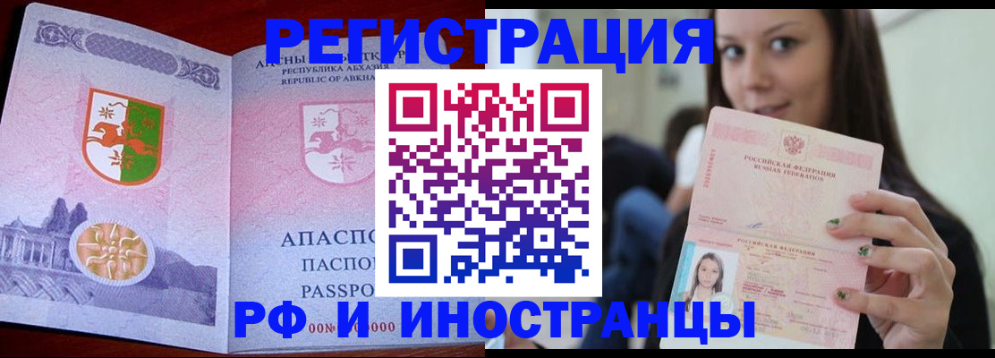 прописка законно в Щучье