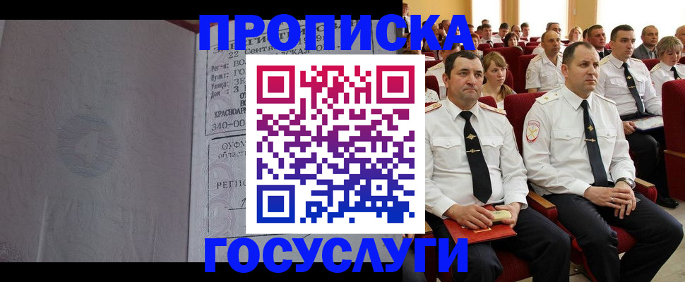 временная прописка в Щучье